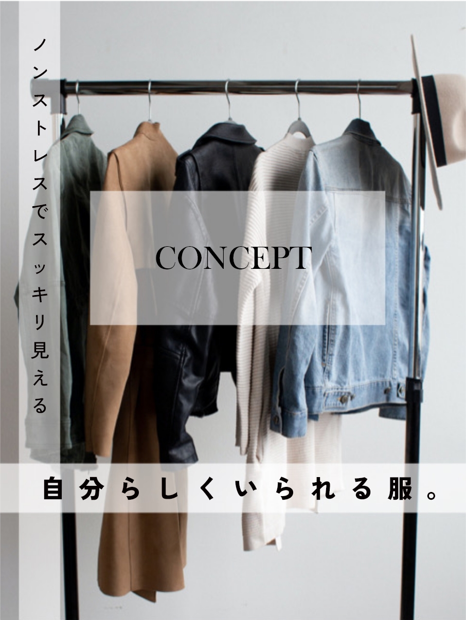 コンセプト