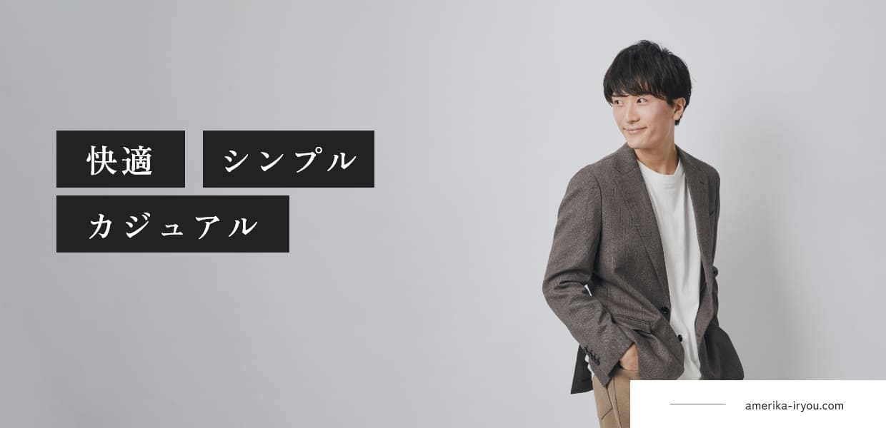 ノンストレスでスッキリ見える自分らしい服を。｜dayblues